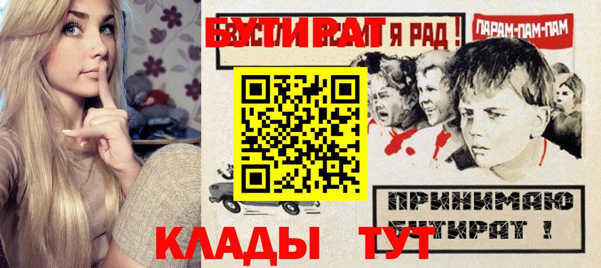 БУТИРАТ  Вход с VPN  Егорьевск  Бутират вода 