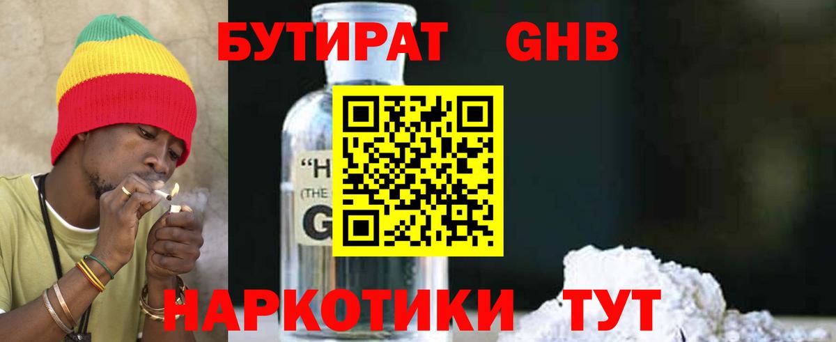 БУТИРАТ 99% Егорьевск