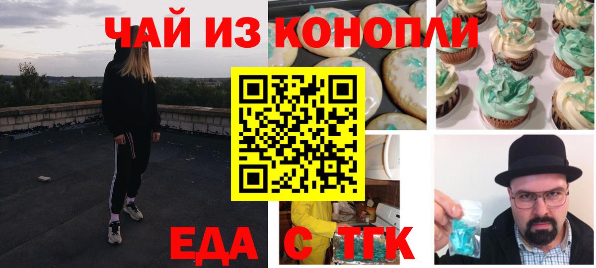 Cannafood марихуана  Вход с VPN  Егорьевск 