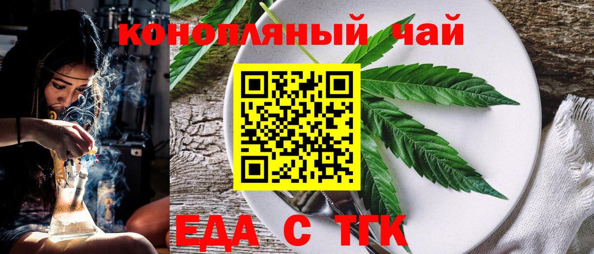 Печенье с ТГК конопля Егорьевск
