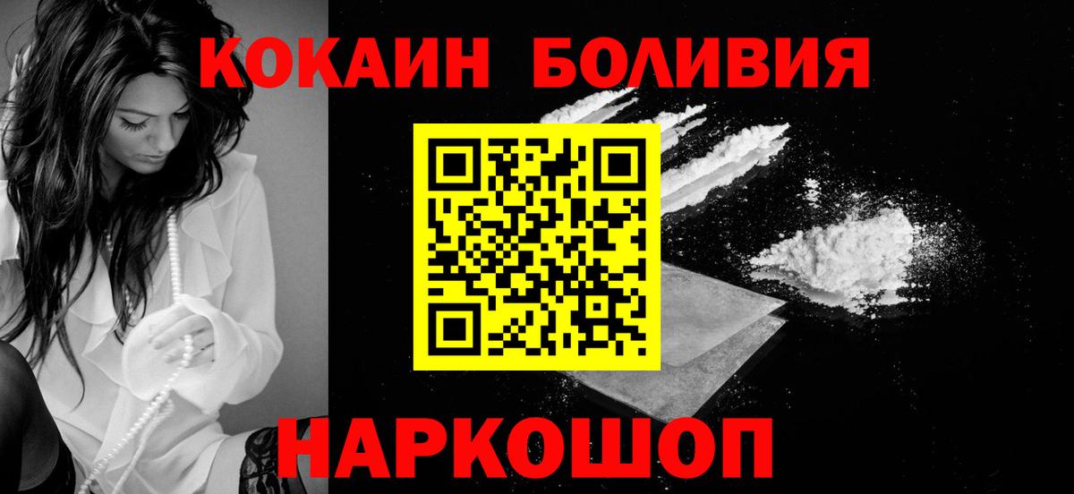 КОКАИН Боливия  Вход с VPN  Егорьевск  COCAIN  Cocaine Эквадор 