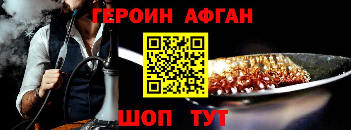 ГЕРОИН Heroin  Вход с VPN  ГЕРОИН  Егорьевск 