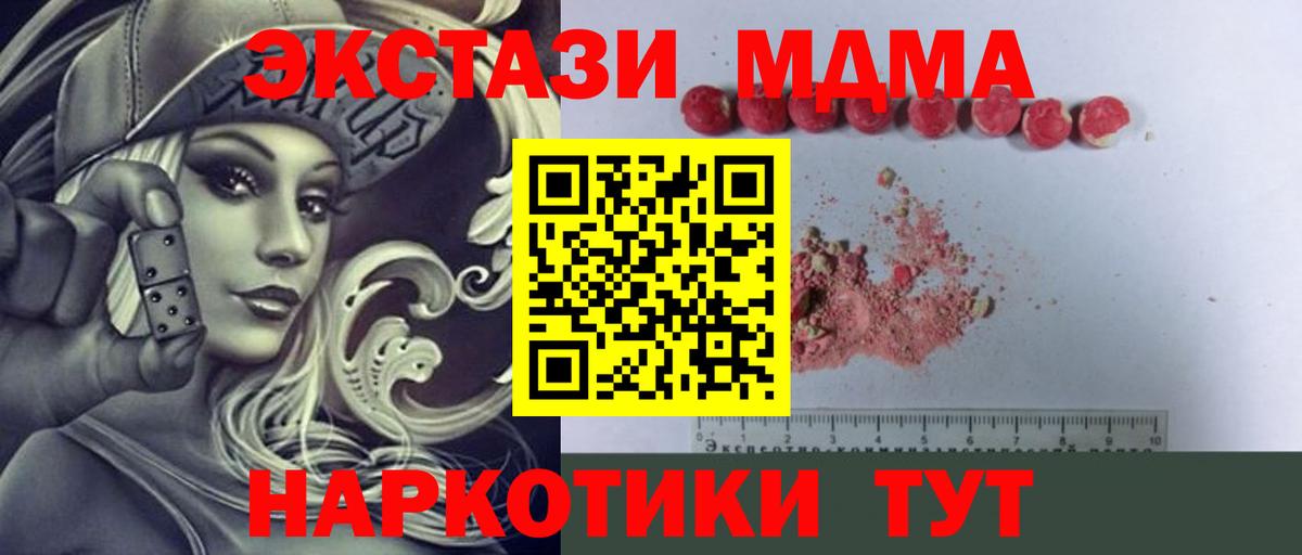 Егорьевск  MDMA молли  Вход с VPN  MDMA  MDMA crystal 
