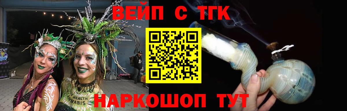 Егорьевск  Дистиллят ТГК THC oil  ТГК вейп  Вход с VPN 